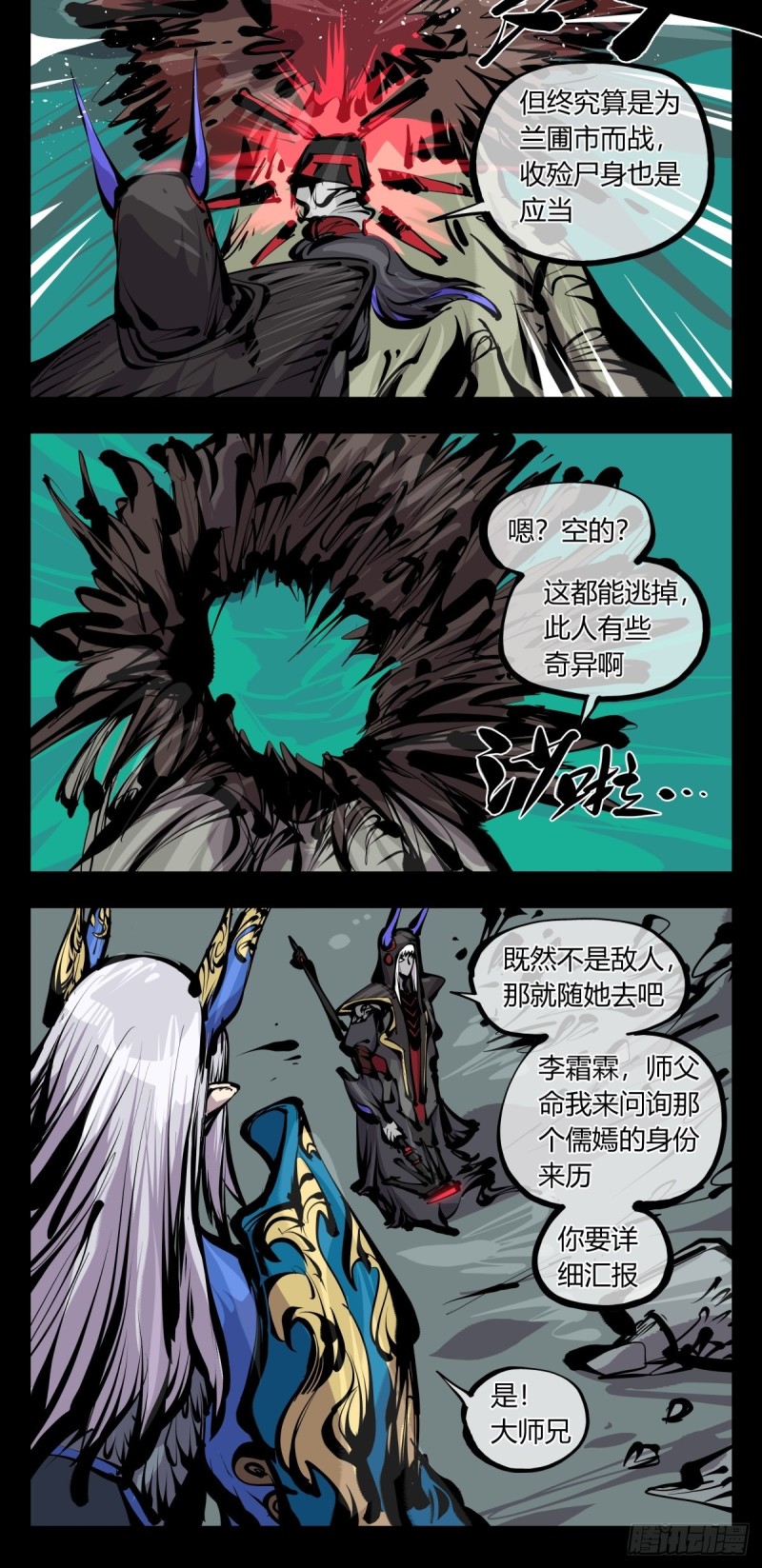 诡园录韩漫全集-百六七，你很菜啊无删减无遮挡章节图片 