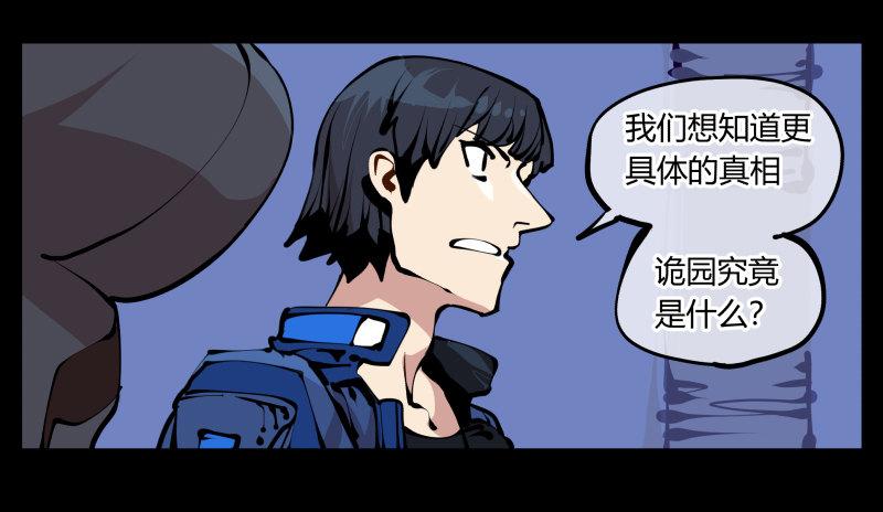 诡园录韩漫全集-十八，父亲那座山无删减无遮挡章节图片 