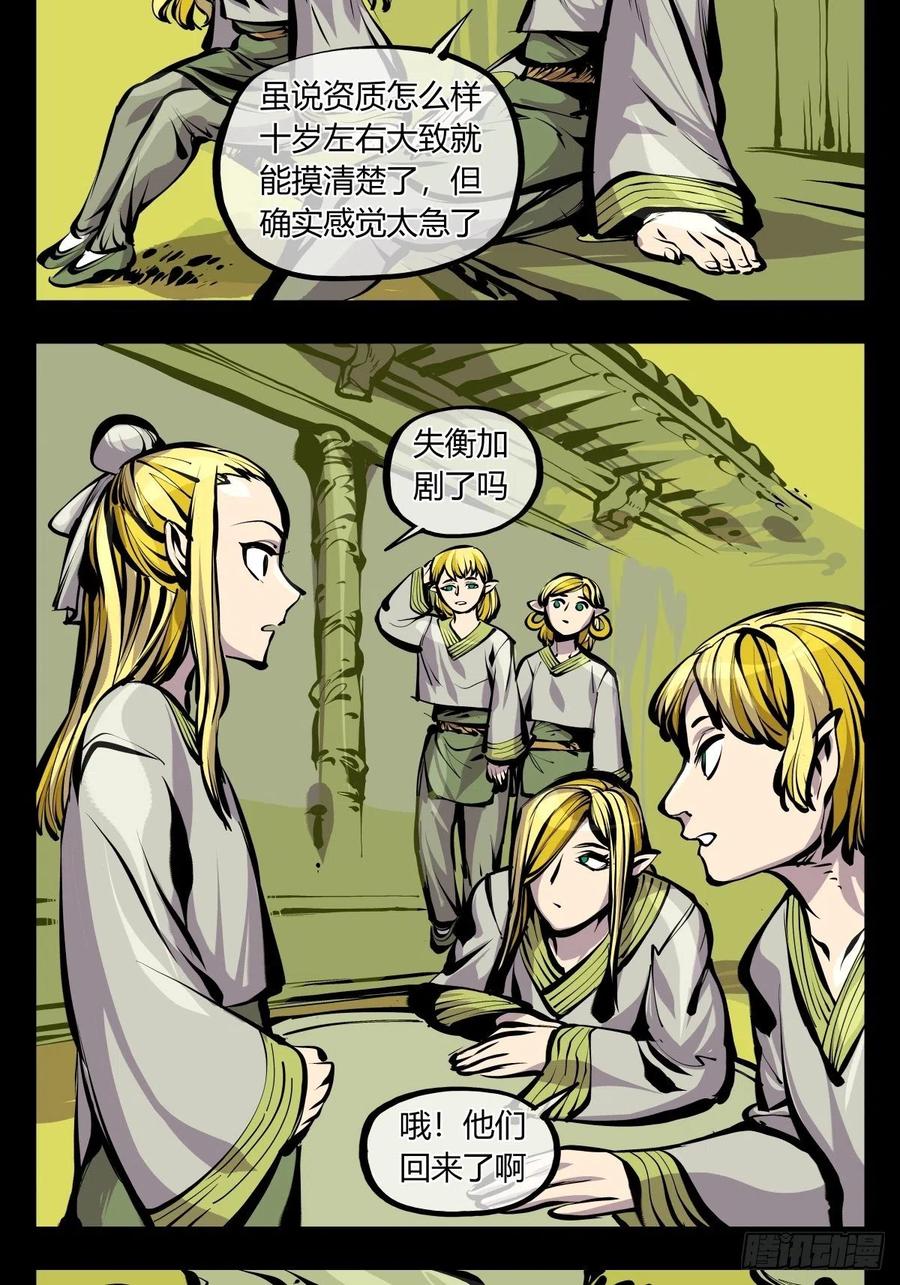 诡园录韩漫全集-百六九，学堂无删减无遮挡章节图片 