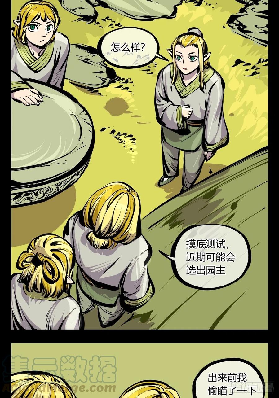 诡园录韩漫全集-百六九，学堂无删减无遮挡章节图片 