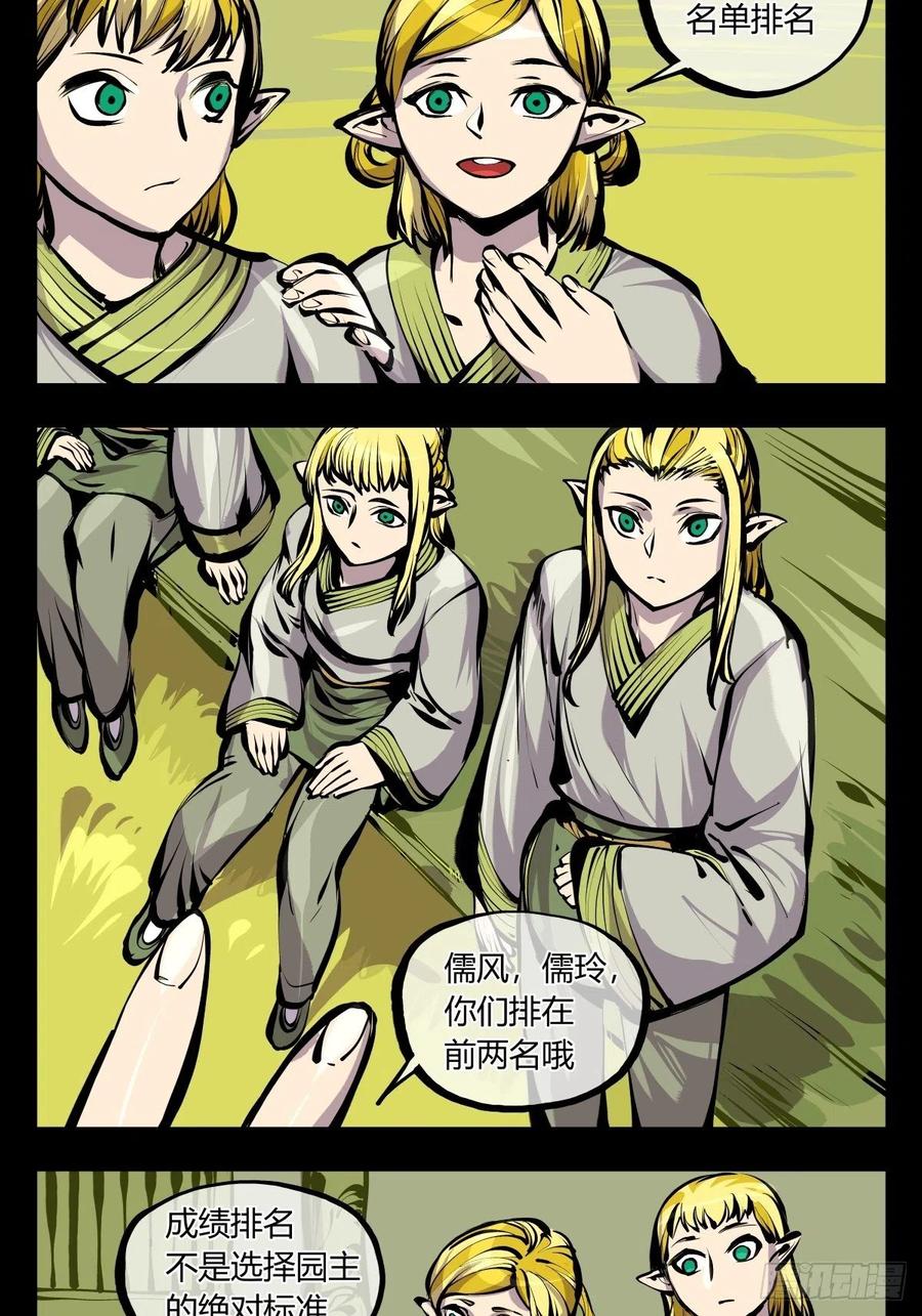 诡园录韩漫全集-百六九，学堂无删减无遮挡章节图片 