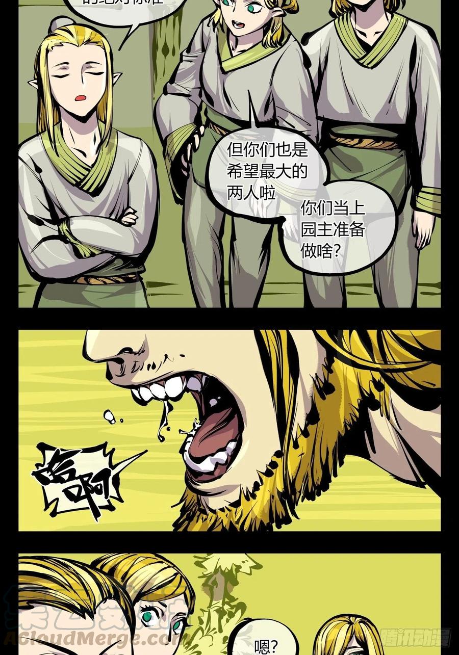 诡园录韩漫全集-百六九，学堂无删减无遮挡章节图片 