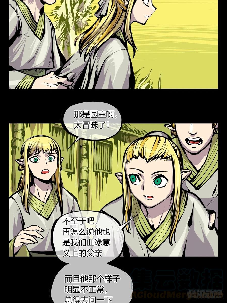 诡园录韩漫全集-百六九，学堂无删减无遮挡章节图片 
