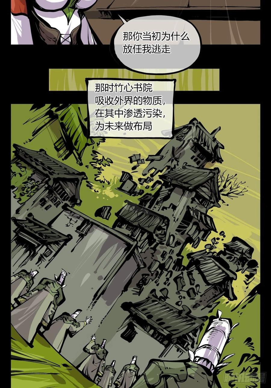 诡园录韩漫全集-百七一，霞光万道瑞彩千条无删减无遮挡章节图片 