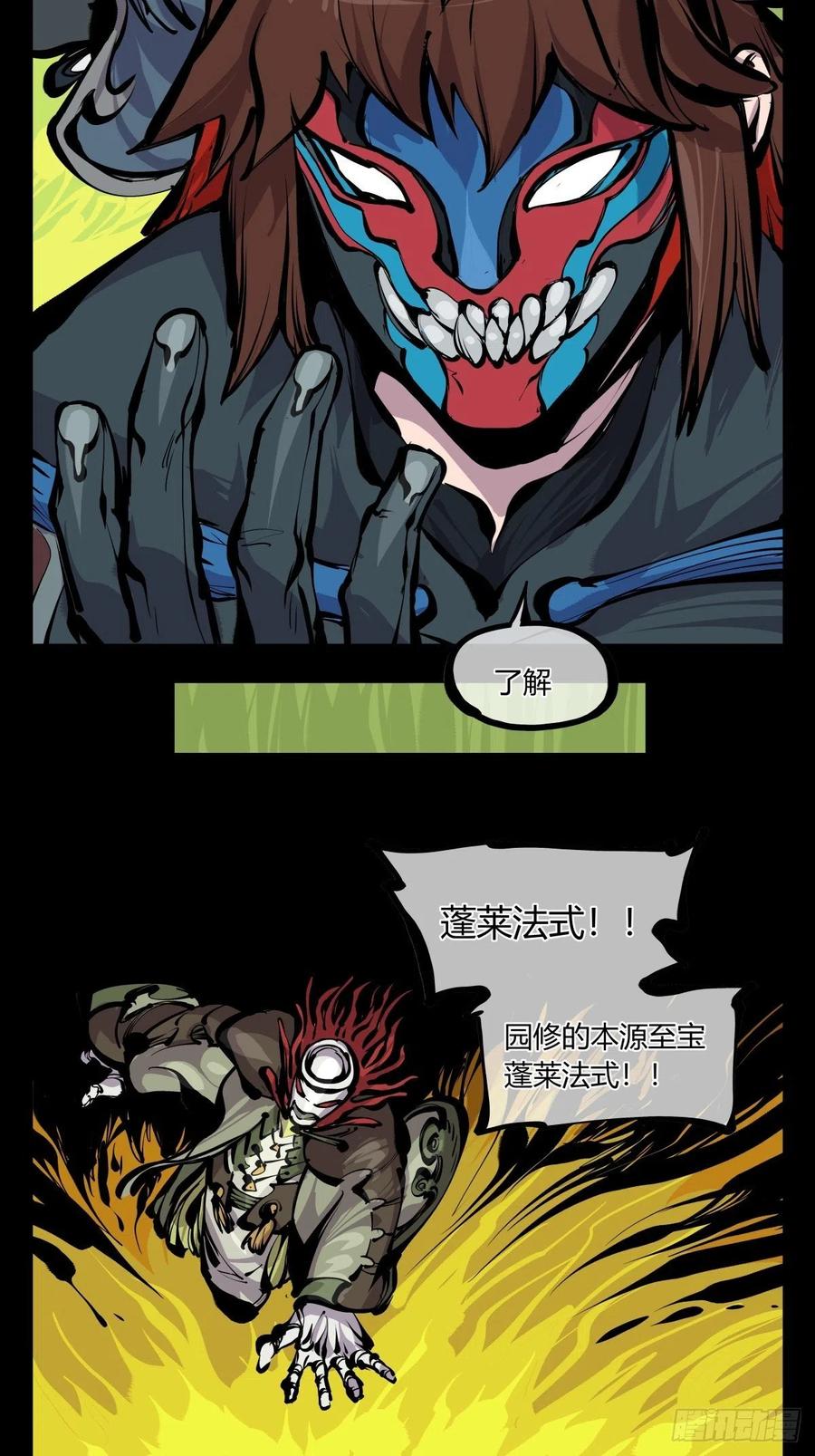 诡园录韩漫全集-百七一，霞光万道瑞彩千条无删减无遮挡章节图片 