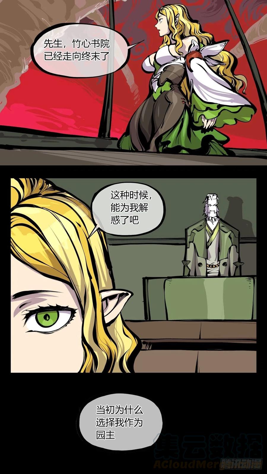 诡园录韩漫全集-百七一，霞光万道瑞彩千条无删减无遮挡章节图片 
