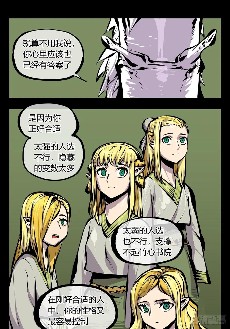 诡园录韩漫全集-百七一，霞光万道瑞彩千条无删减无遮挡章节图片 