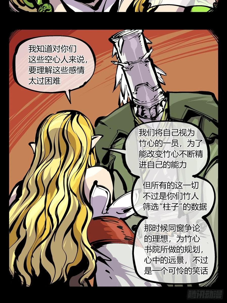 诡园录韩漫全集-百七二，海无删减无遮挡章节图片 