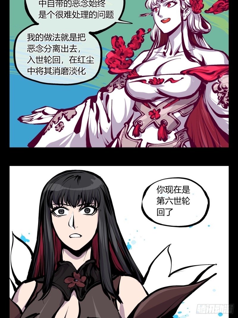 诡园录韩漫全集-百七三，恶念分魂无删减无遮挡章节图片 