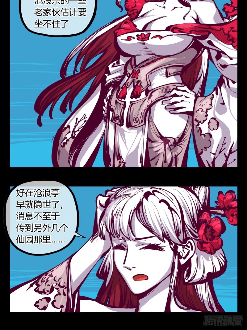 诡园录韩漫全集-百七三，恶念分魂无删减无遮挡章节图片 