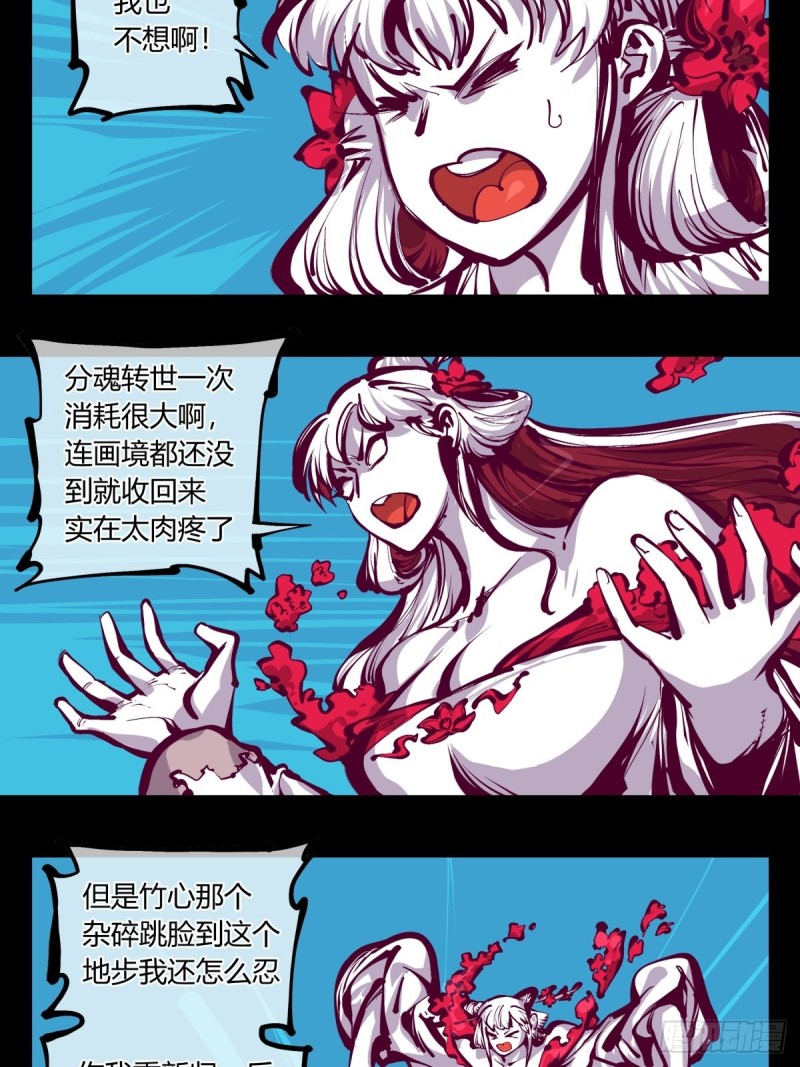 诡园录韩漫全集-百七三，恶念分魂无删减无遮挡章节图片 