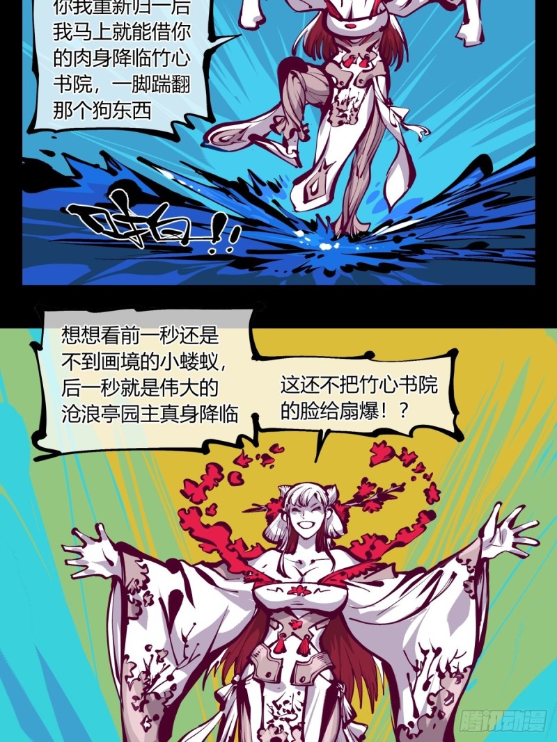 诡园录韩漫全集-百七三，恶念分魂无删减无遮挡章节图片 