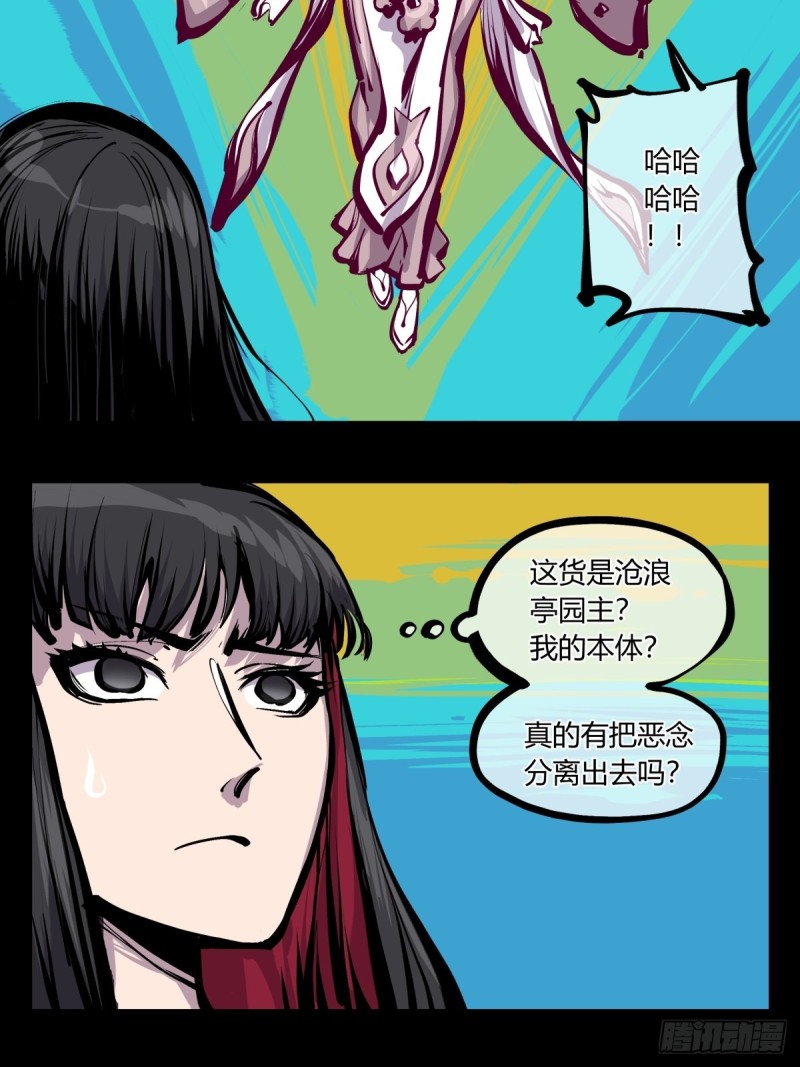 诡园录韩漫全集-百七三，恶念分魂无删减无遮挡章节图片 