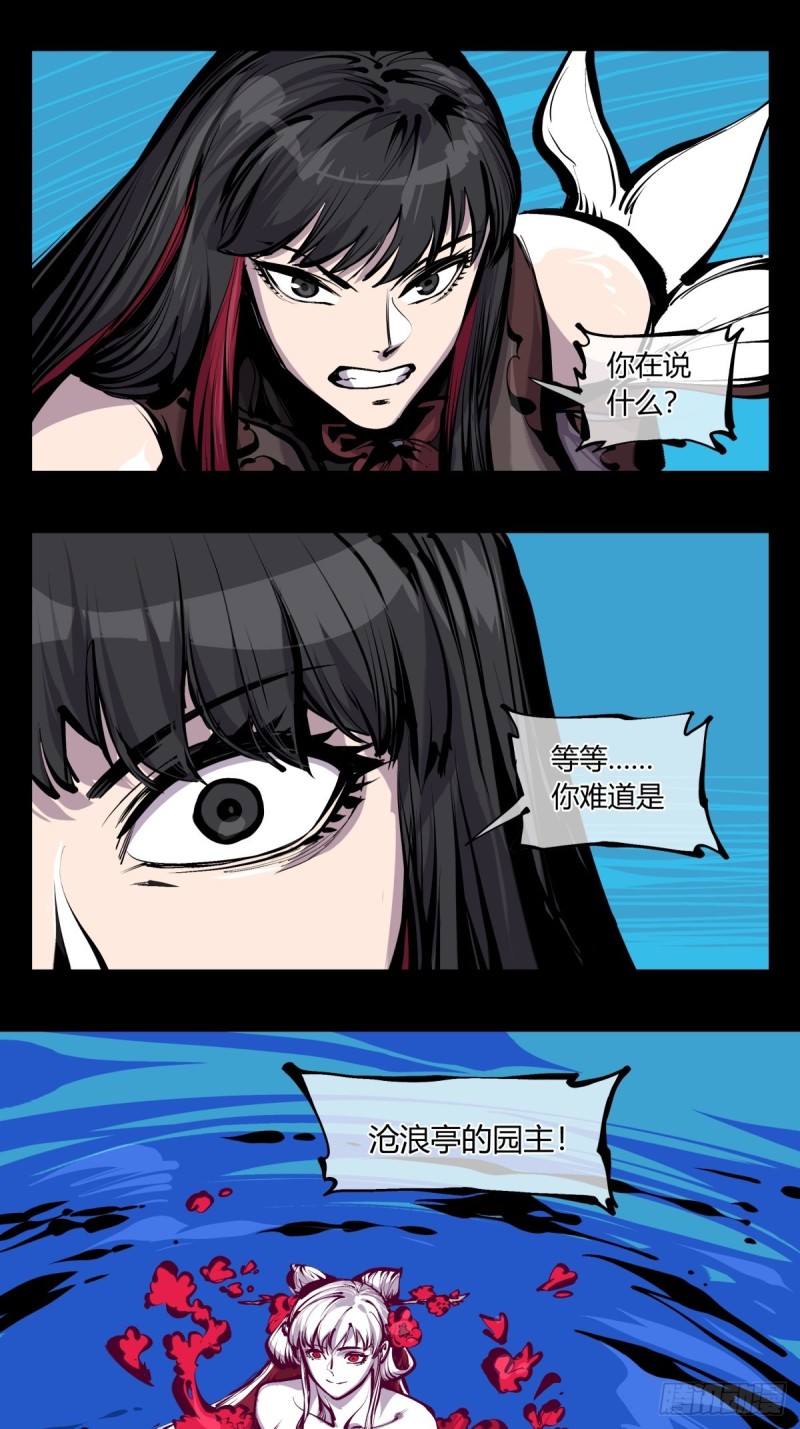 诡园录韩漫全集-百七三，恶念分魂无删减无遮挡章节图片 