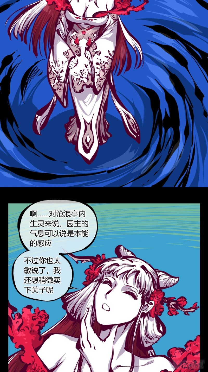 诡园录韩漫全集-百七三，恶念分魂无删减无遮挡章节图片 