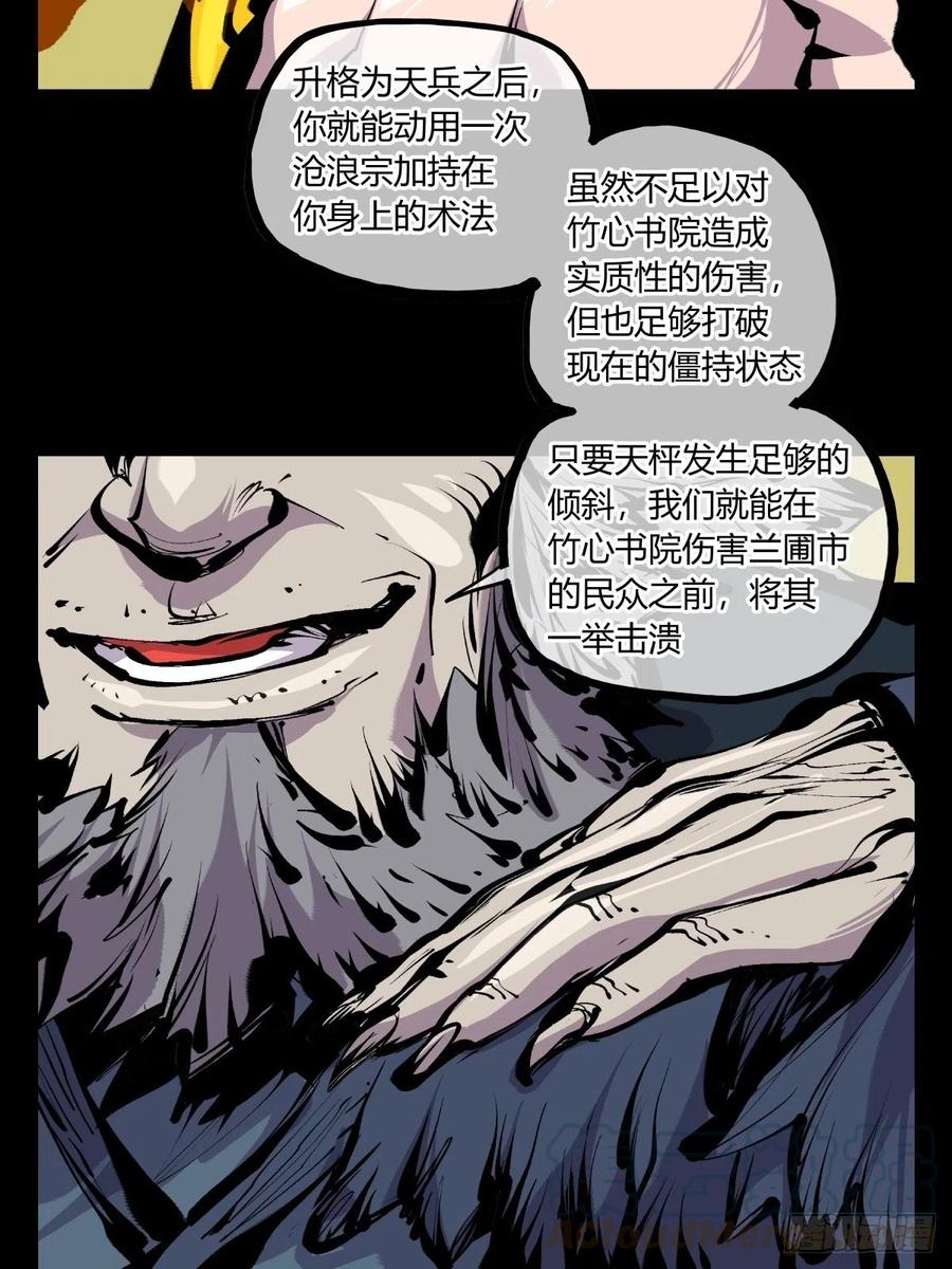 诡园录韩漫全集-百七五，天兵无删减无遮挡章节图片 