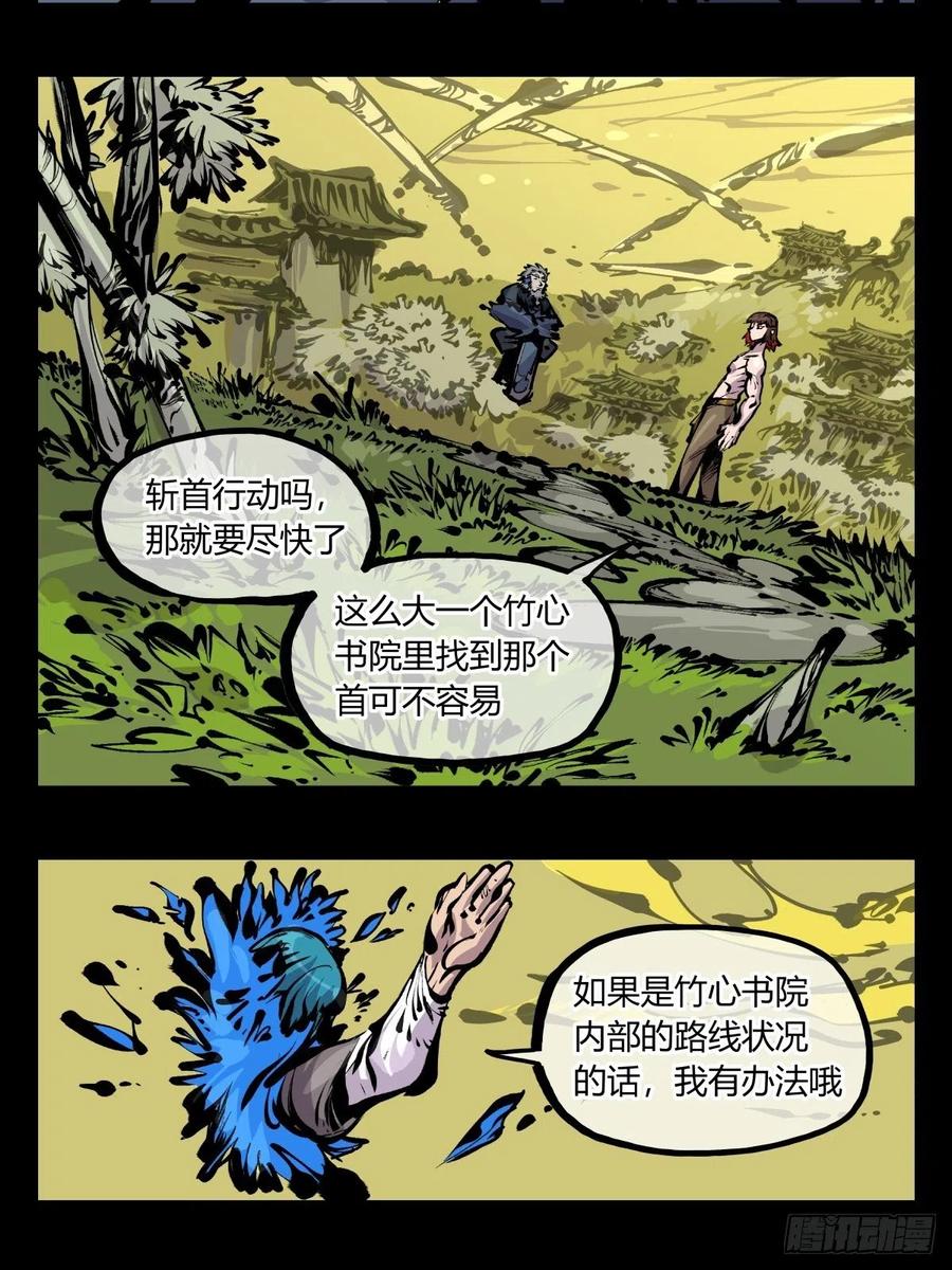诡园录韩漫全集-百七五，天兵无删减无遮挡章节图片 
