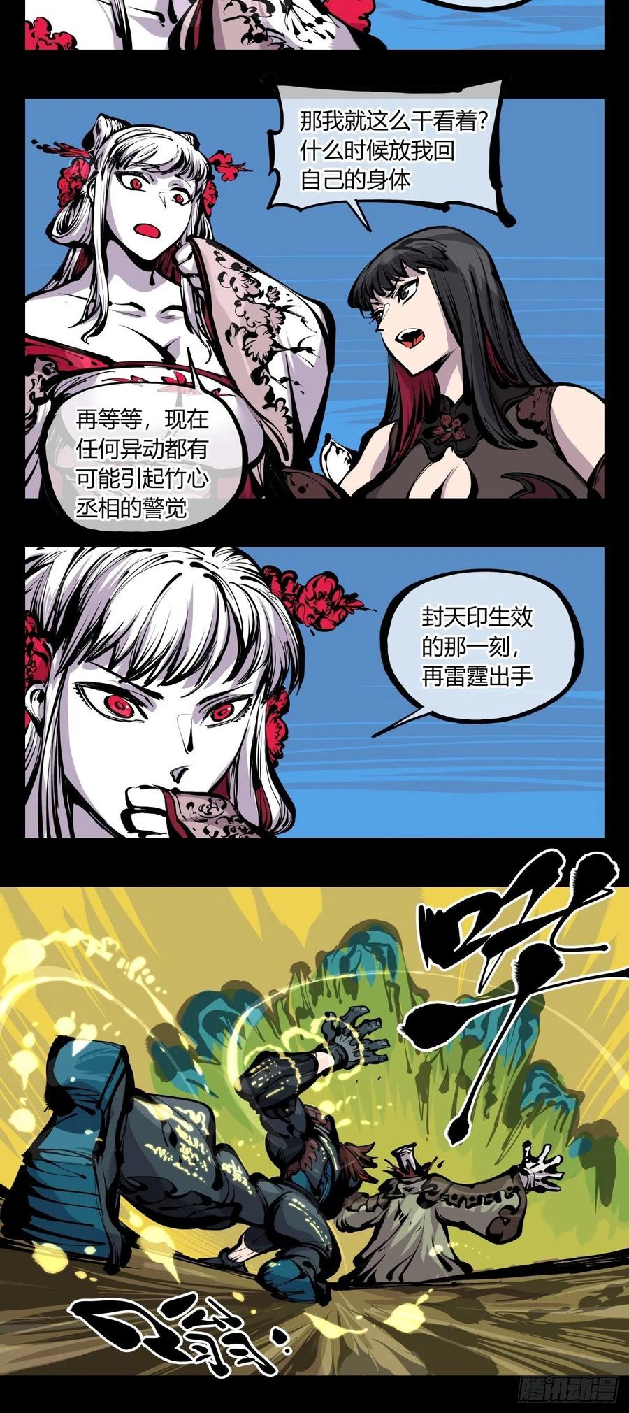诡园录韩漫全集-百七五，天兵无删减无遮挡章节图片 