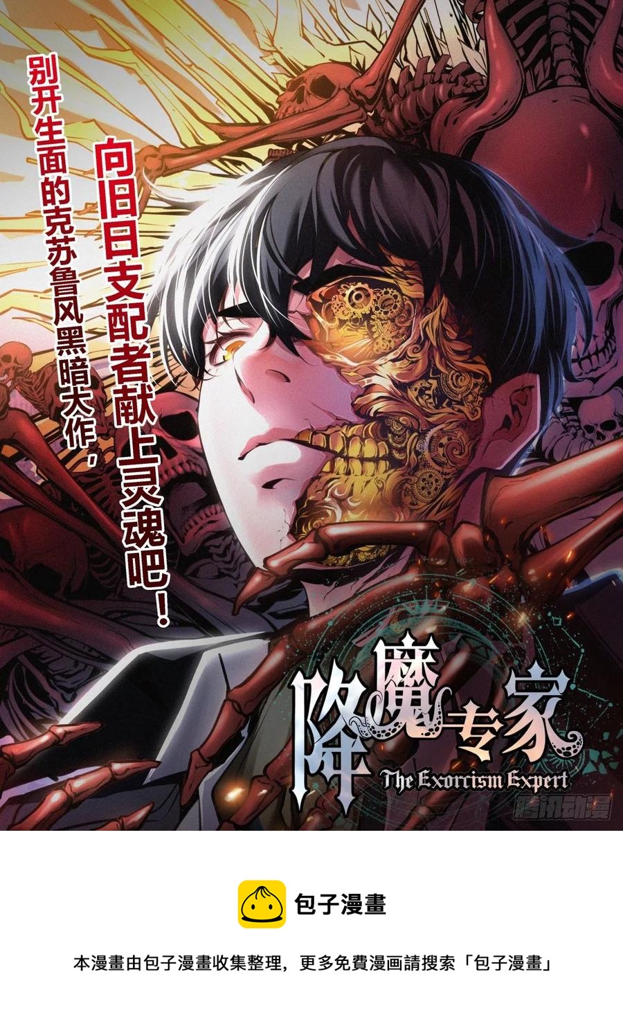 诡园录韩漫全集-百七五，天兵无删减无遮挡章节图片 