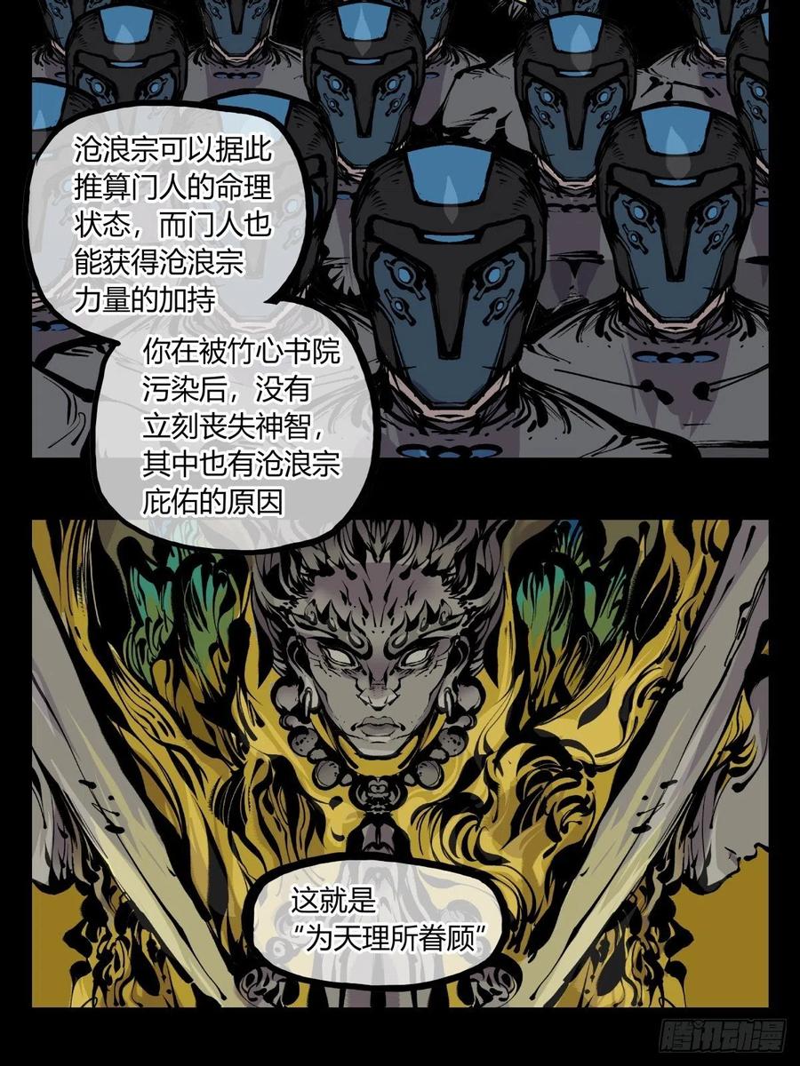诡园录韩漫全集-百七五，天兵无删减无遮挡章节图片 