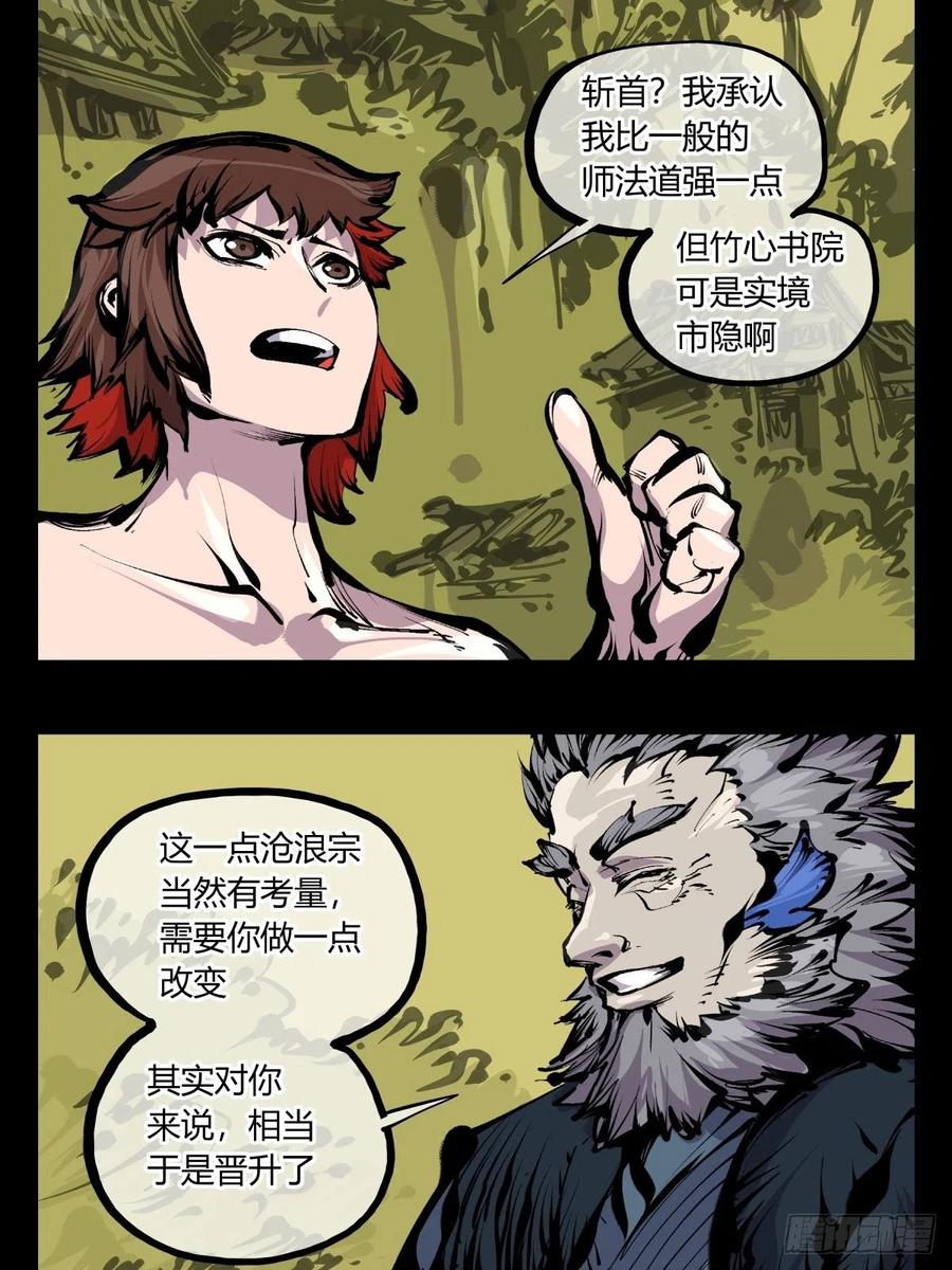 诡园录韩漫全集-百七五，天兵无删减无遮挡章节图片 