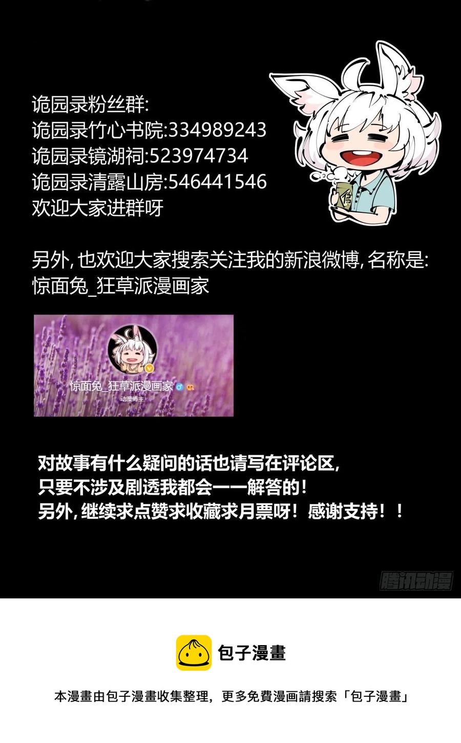 诡园录韩漫全集-百七六，我便是展刹无删减无遮挡章节图片 