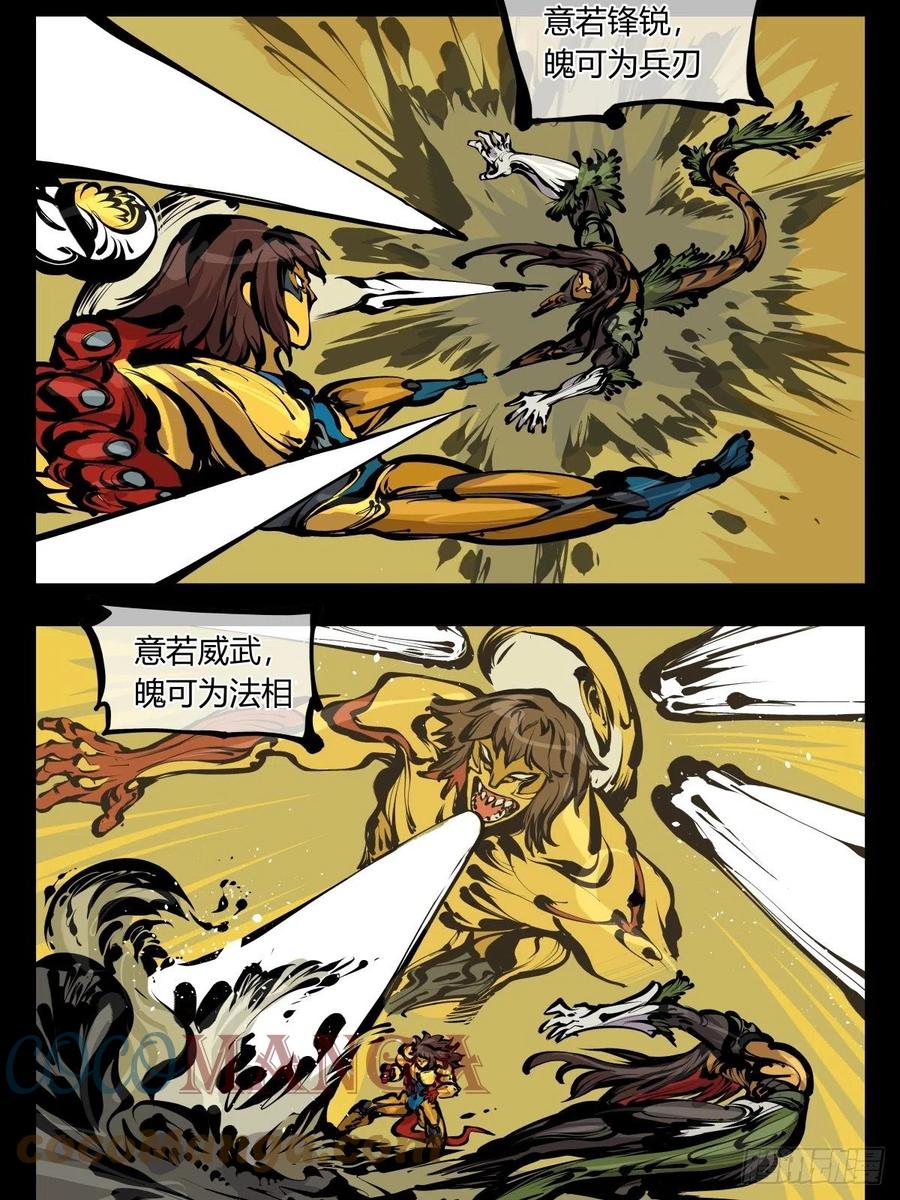 诡园录韩漫全集-百七七，“魄”之法无删减无遮挡章节图片 