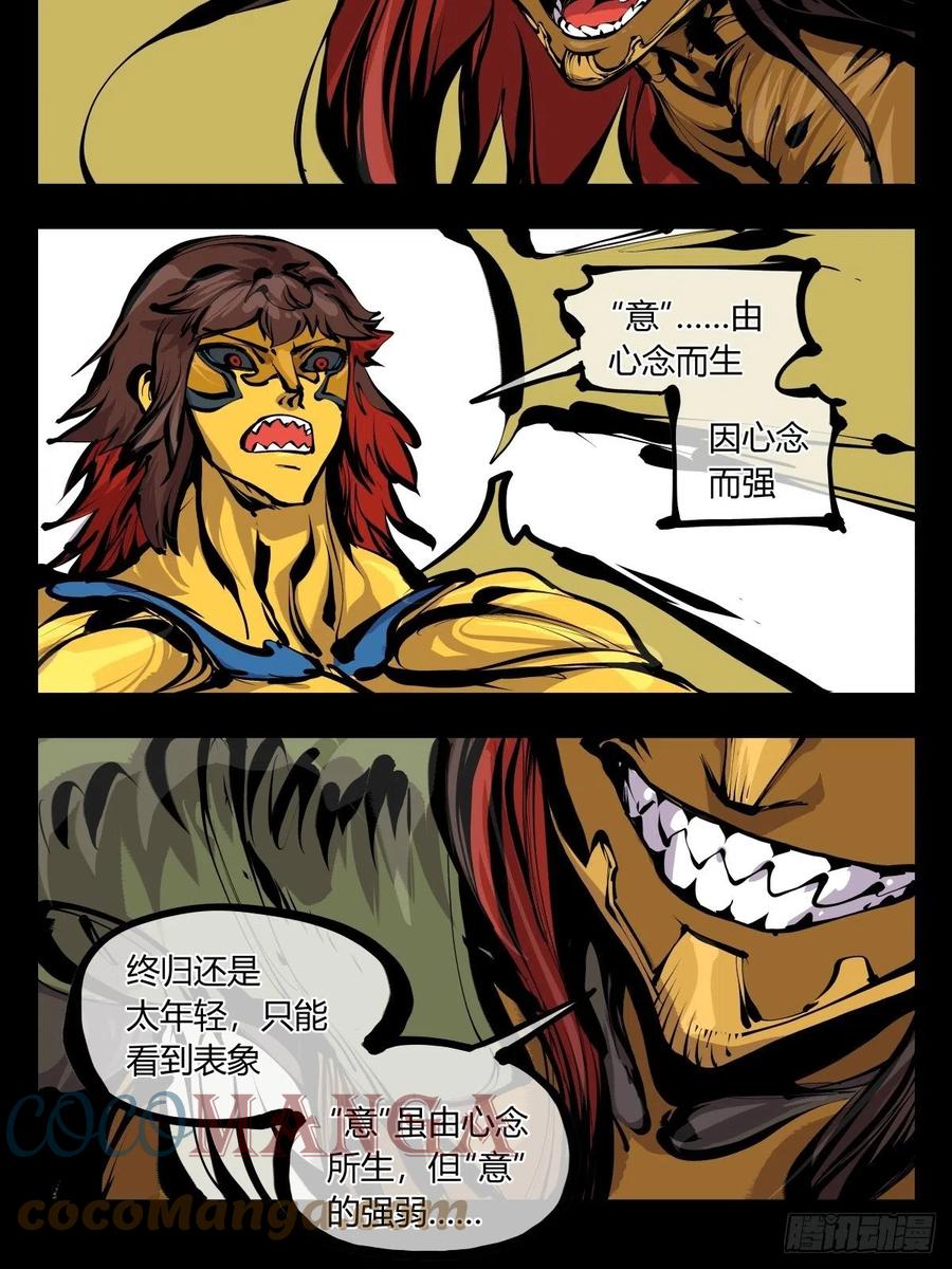 诡园录韩漫全集-百七七，“魄”之法无删减无遮挡章节图片 