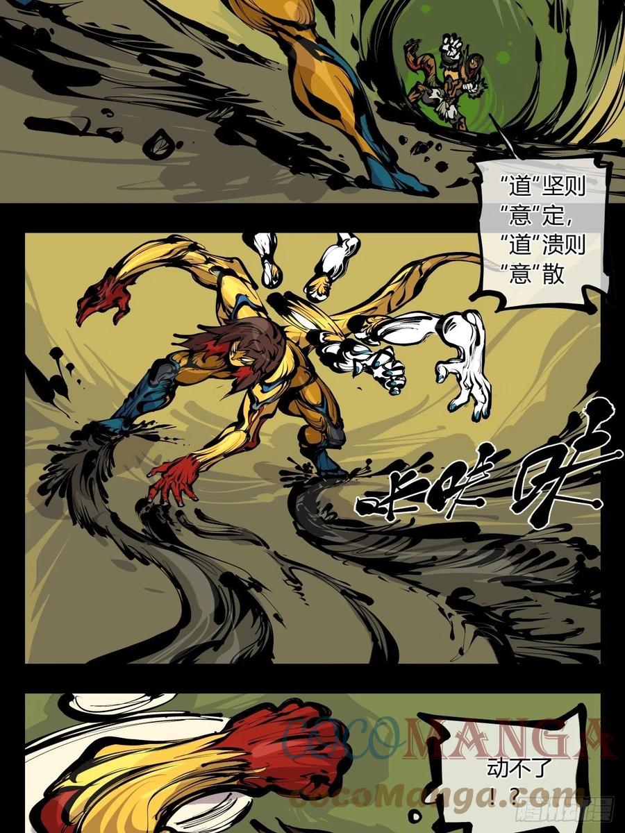诡园录韩漫全集-百七七，“魄”之法无删减无遮挡章节图片 