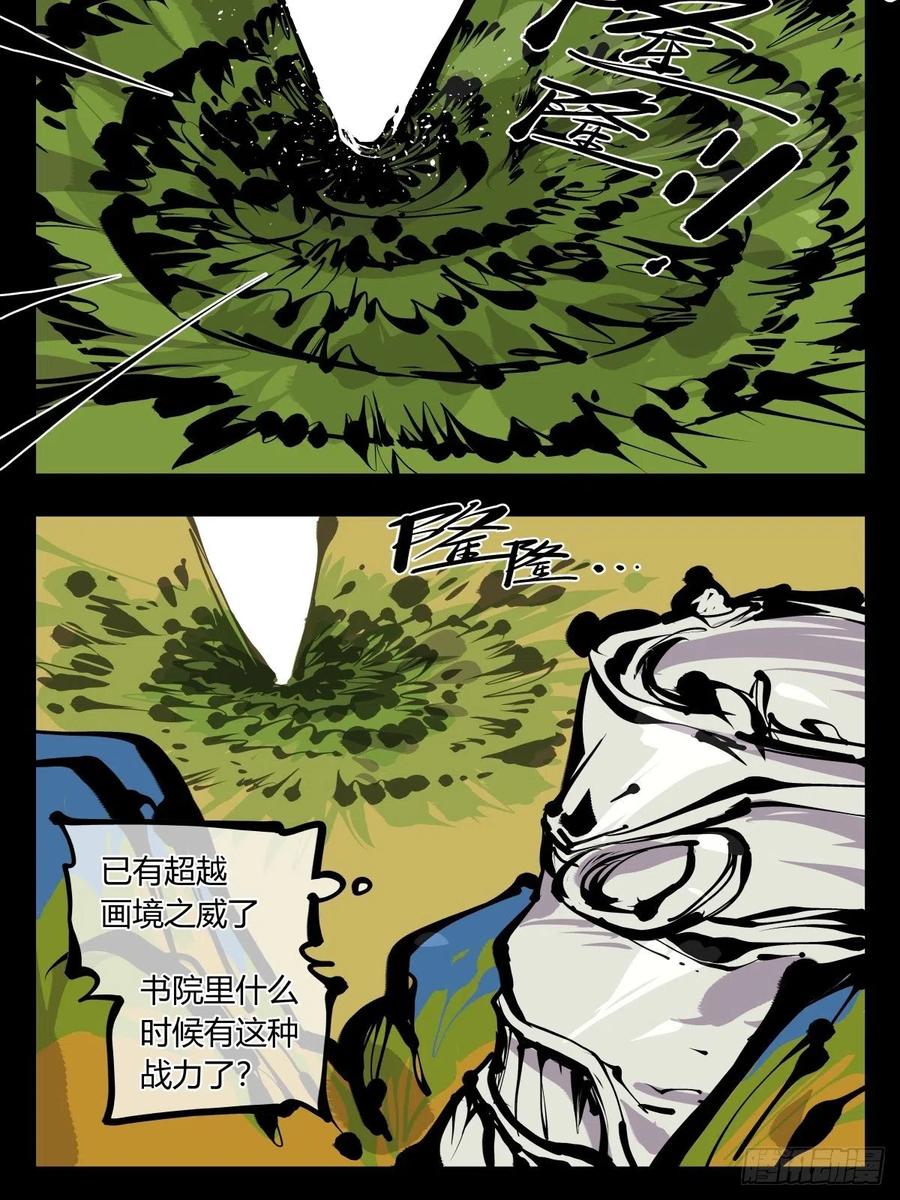 诡园录韩漫全集-百七七，“魄”之法无删减无遮挡章节图片 