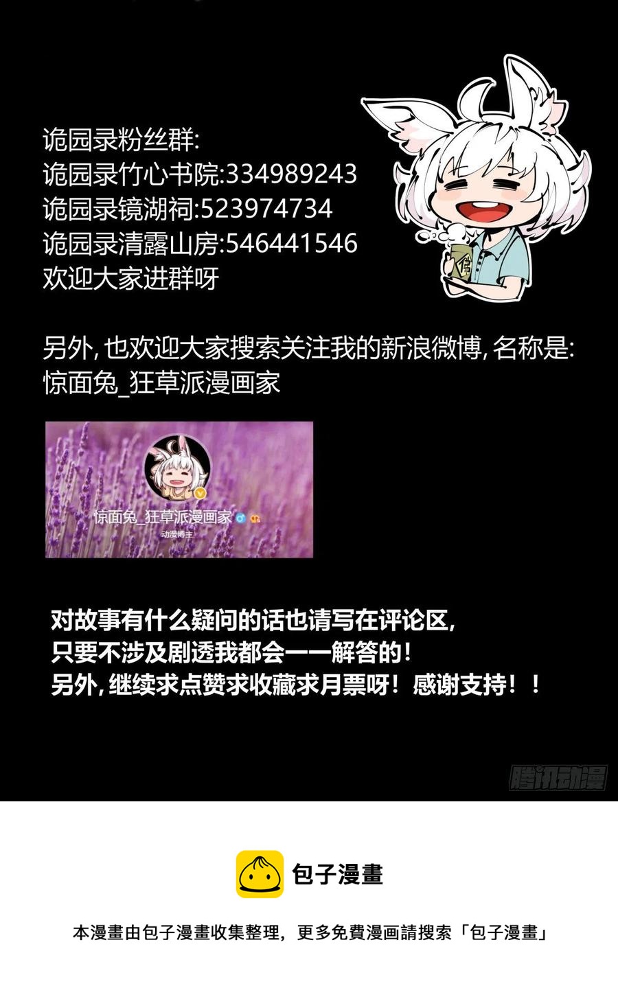 诡园录韩漫全集-百七七，“魄”之法无删减无遮挡章节图片 