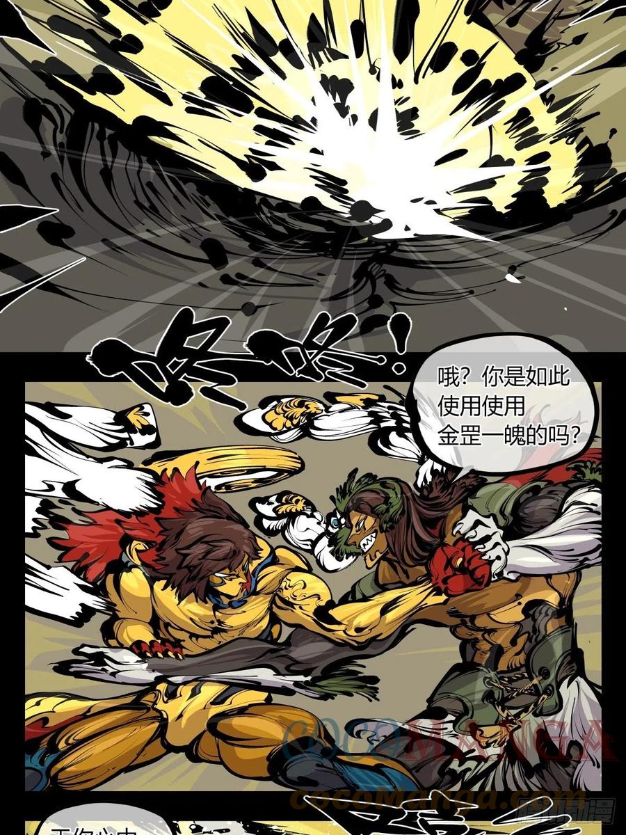 诡园录韩漫全集-百七七，“魄”之法无删减无遮挡章节图片 