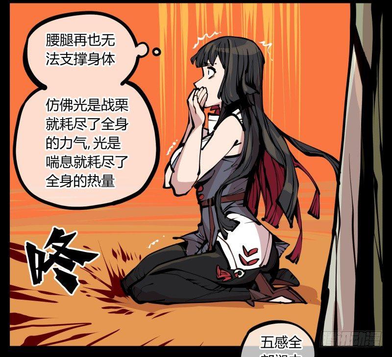 诡园录韩漫全集-十九,山崩无删减无遮挡章节图片 
