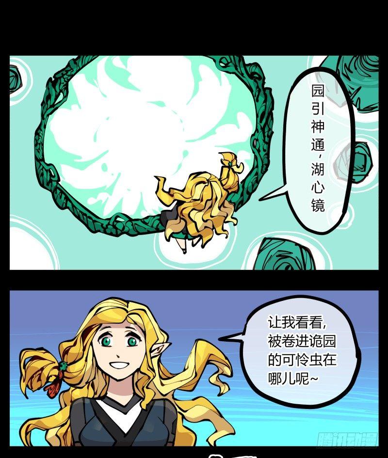 诡园录韩漫全集-十九,山崩无删减无遮挡章节图片 