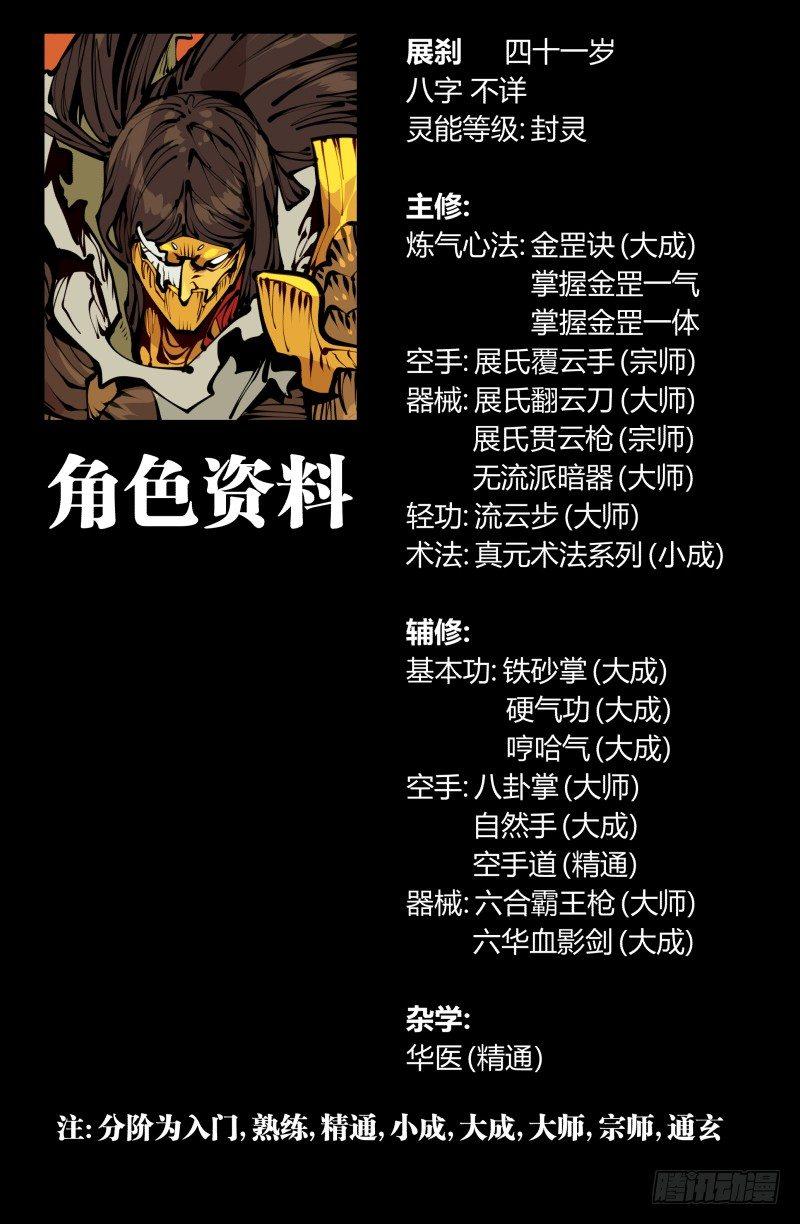 诡园录韩漫全集-十九,山崩无删减无遮挡章节图片 