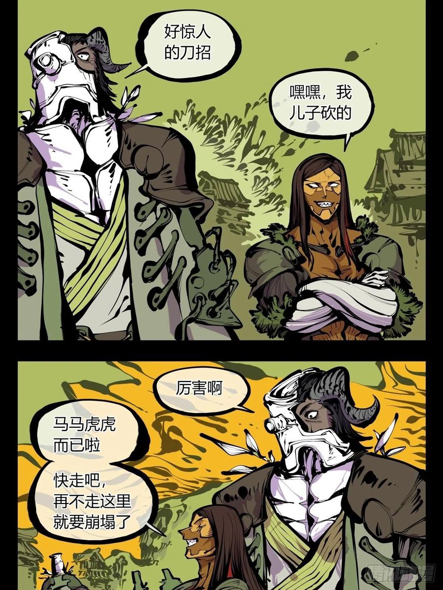 诡园录韩漫全集-百七九，刀气云海无删减无遮挡章节图片 
