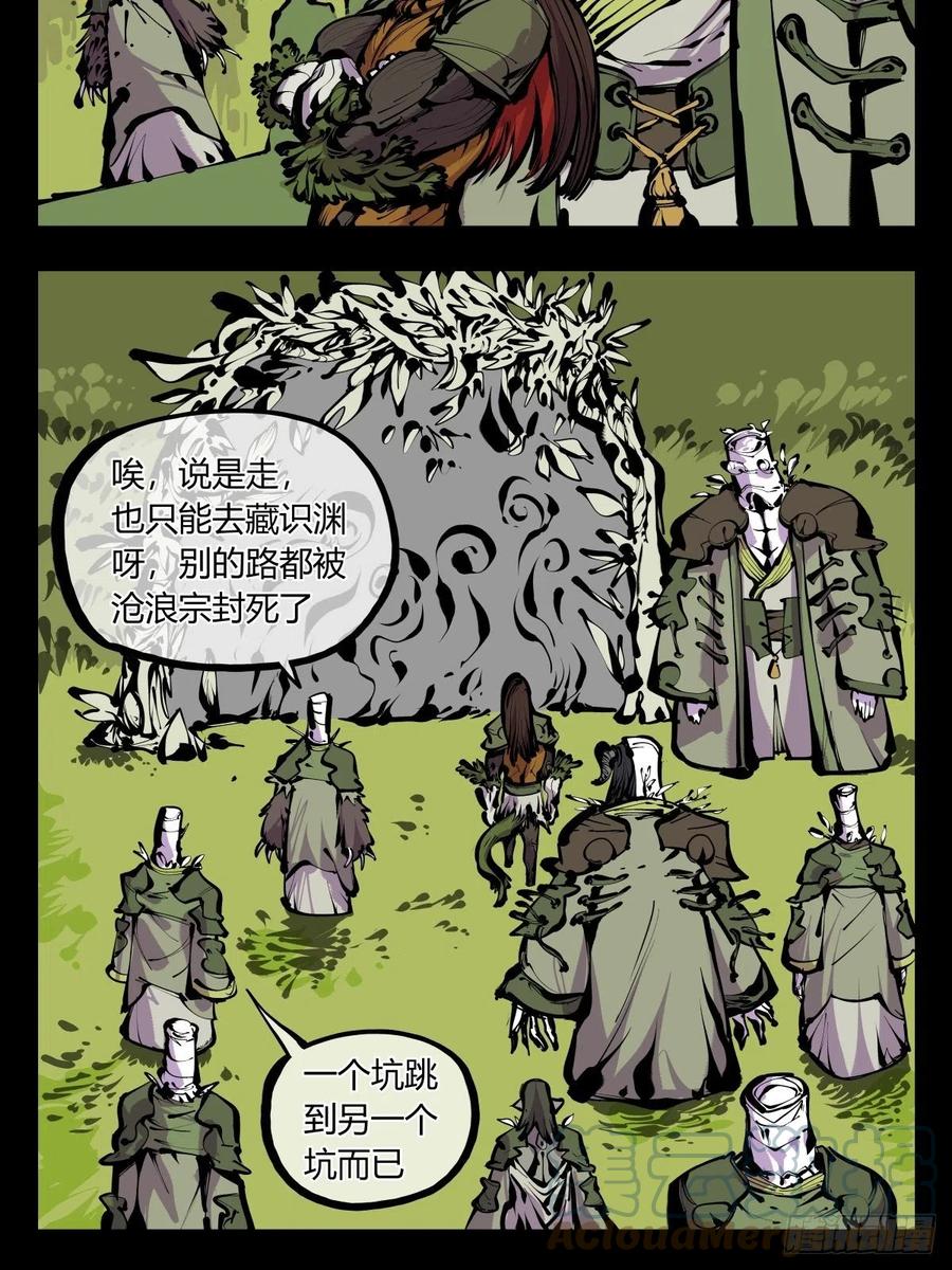 诡园录韩漫全集-百七九，刀气云海无删减无遮挡章节图片 