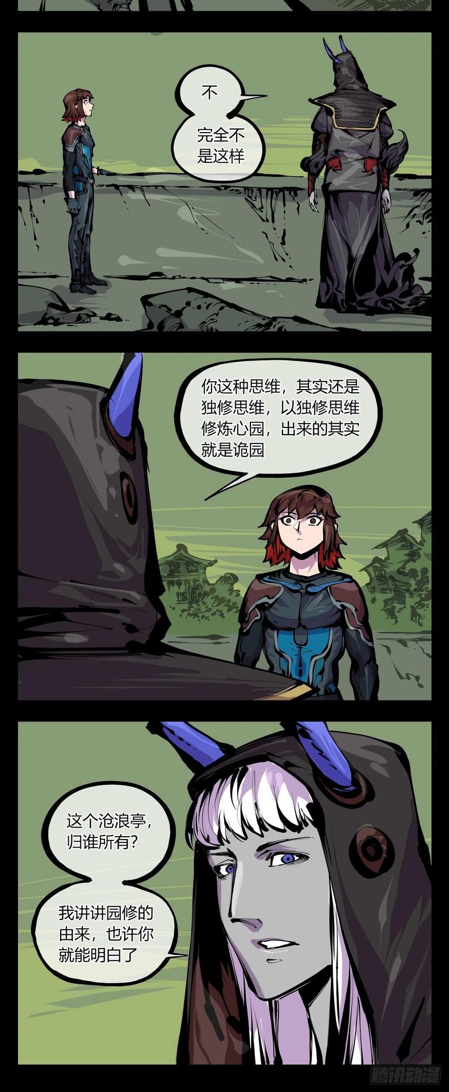诡园录韩漫全集-百八一，庇佑万灵无删减无遮挡章节图片 