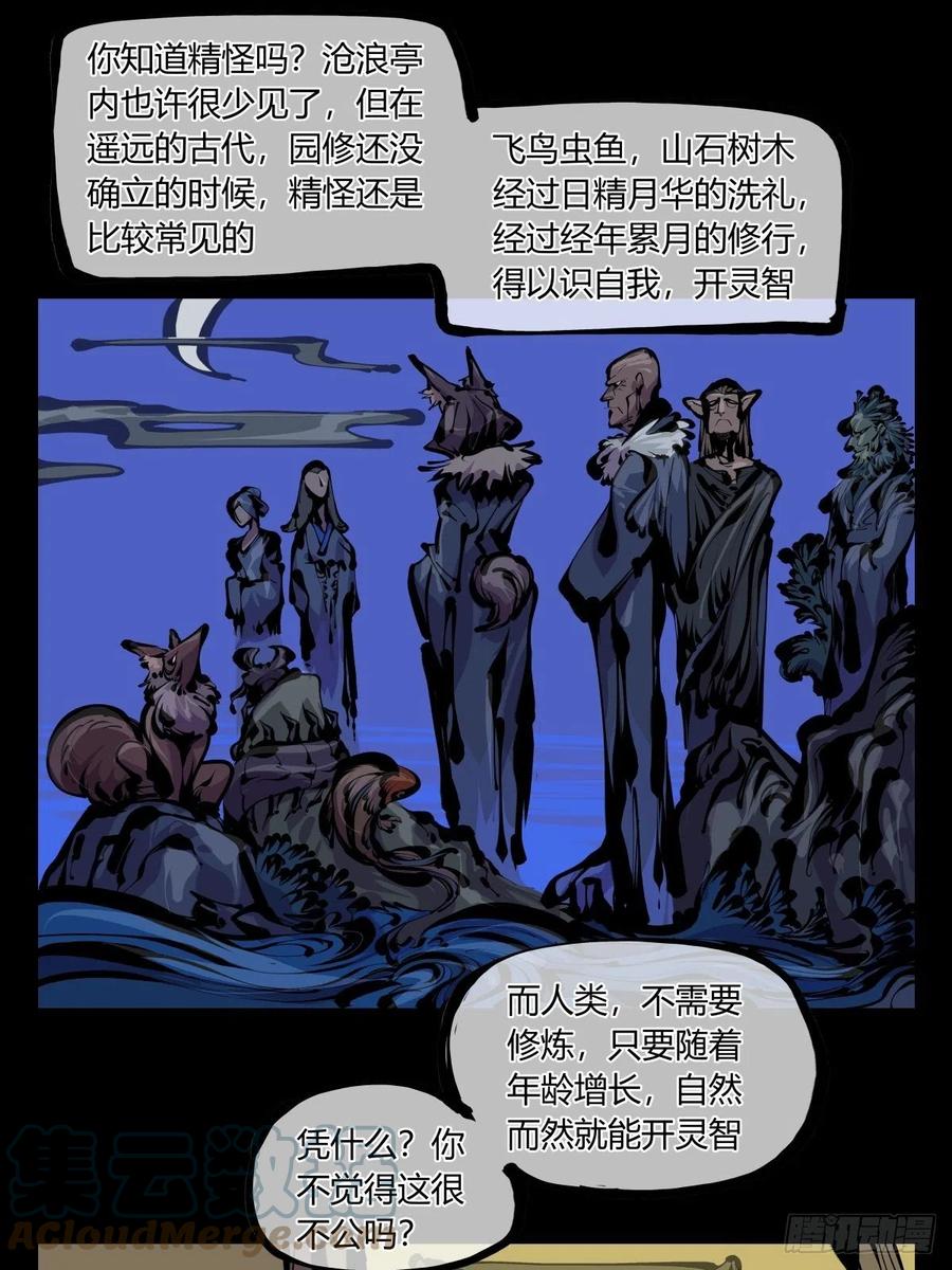 诡园录韩漫全集-百八一，庇佑万灵无删减无遮挡章节图片 