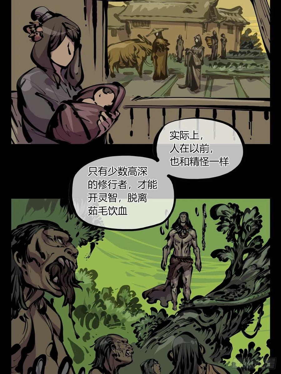诡园录韩漫全集-百八一，庇佑万灵无删减无遮挡章节图片 