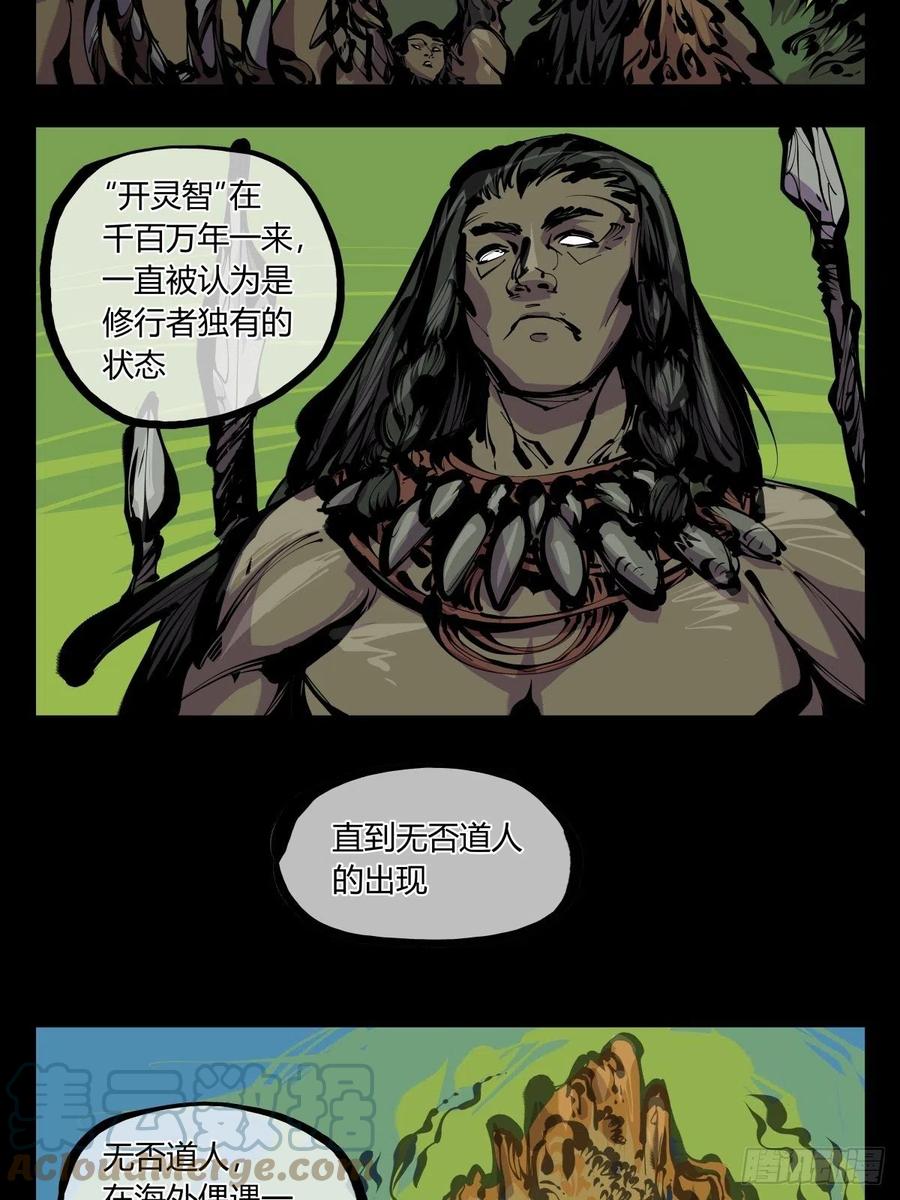 诡园录韩漫全集-百八一，庇佑万灵无删减无遮挡章节图片 