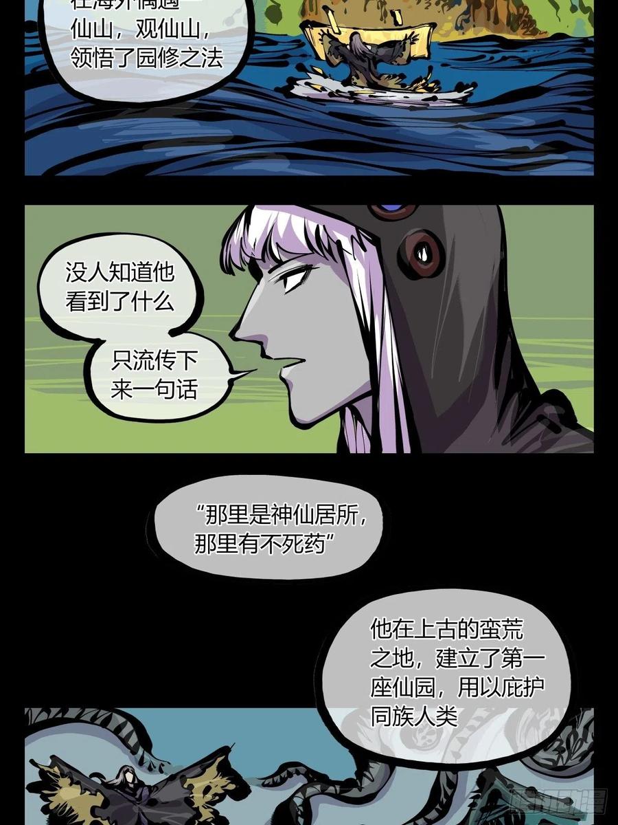诡园录韩漫全集-百八一，庇佑万灵无删减无遮挡章节图片 