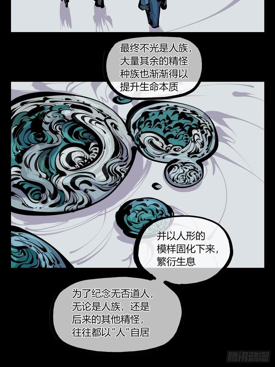 诡园录韩漫全集-百八一，庇佑万灵无删减无遮挡章节图片 