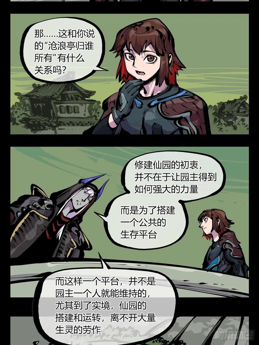 诡园录韩漫全集-百八一，庇佑万灵无删减无遮挡章节图片 
