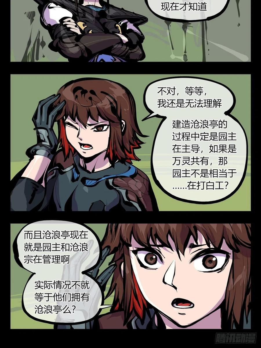 诡园录韩漫全集-百八一，庇佑万灵无删减无遮挡章节图片 