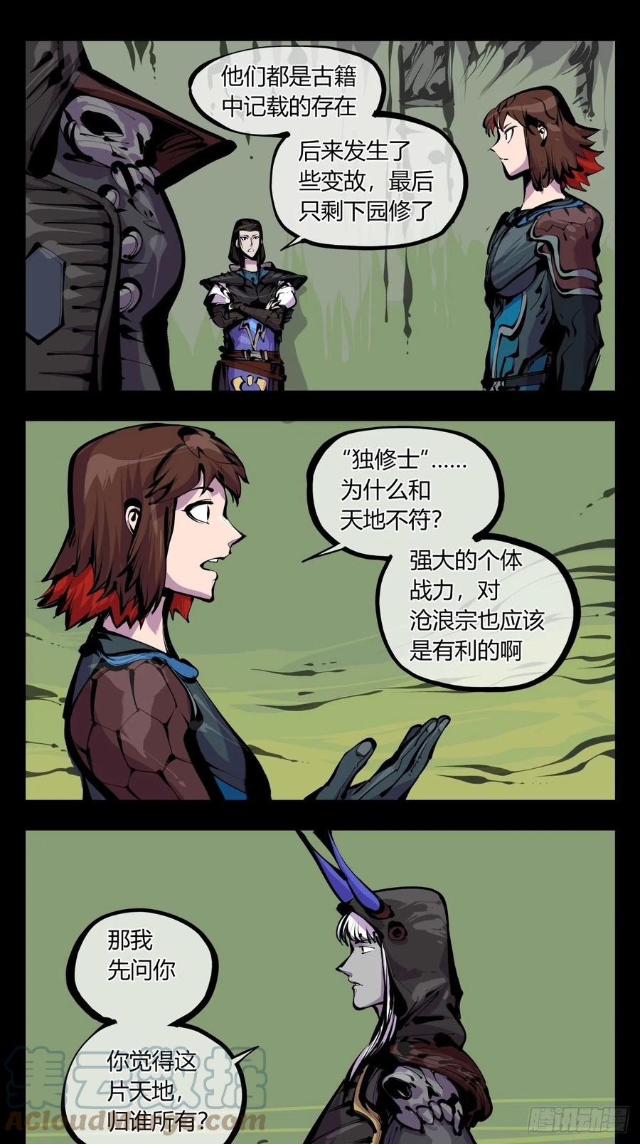 诡园录韩漫全集-百八一，庇佑万灵无删减无遮挡章节图片 
