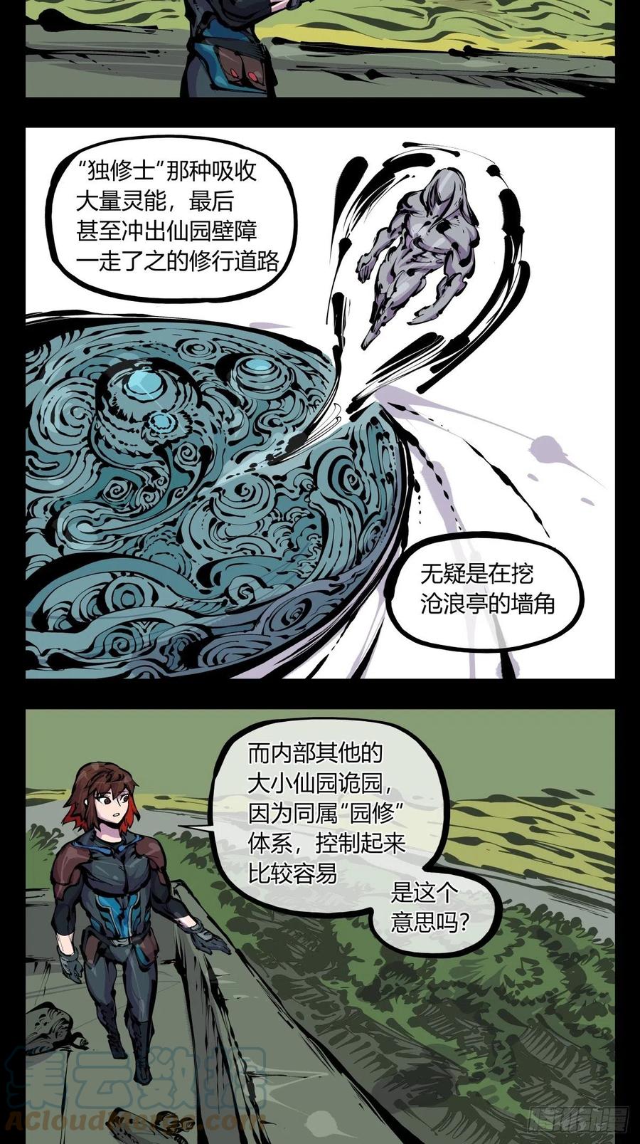 诡园录韩漫全集-百八一，庇佑万灵无删减无遮挡章节图片 