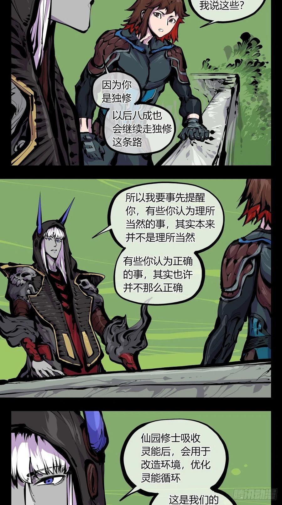 诡园录韩漫全集-百八二，功德加身无删减无遮挡章节图片 
