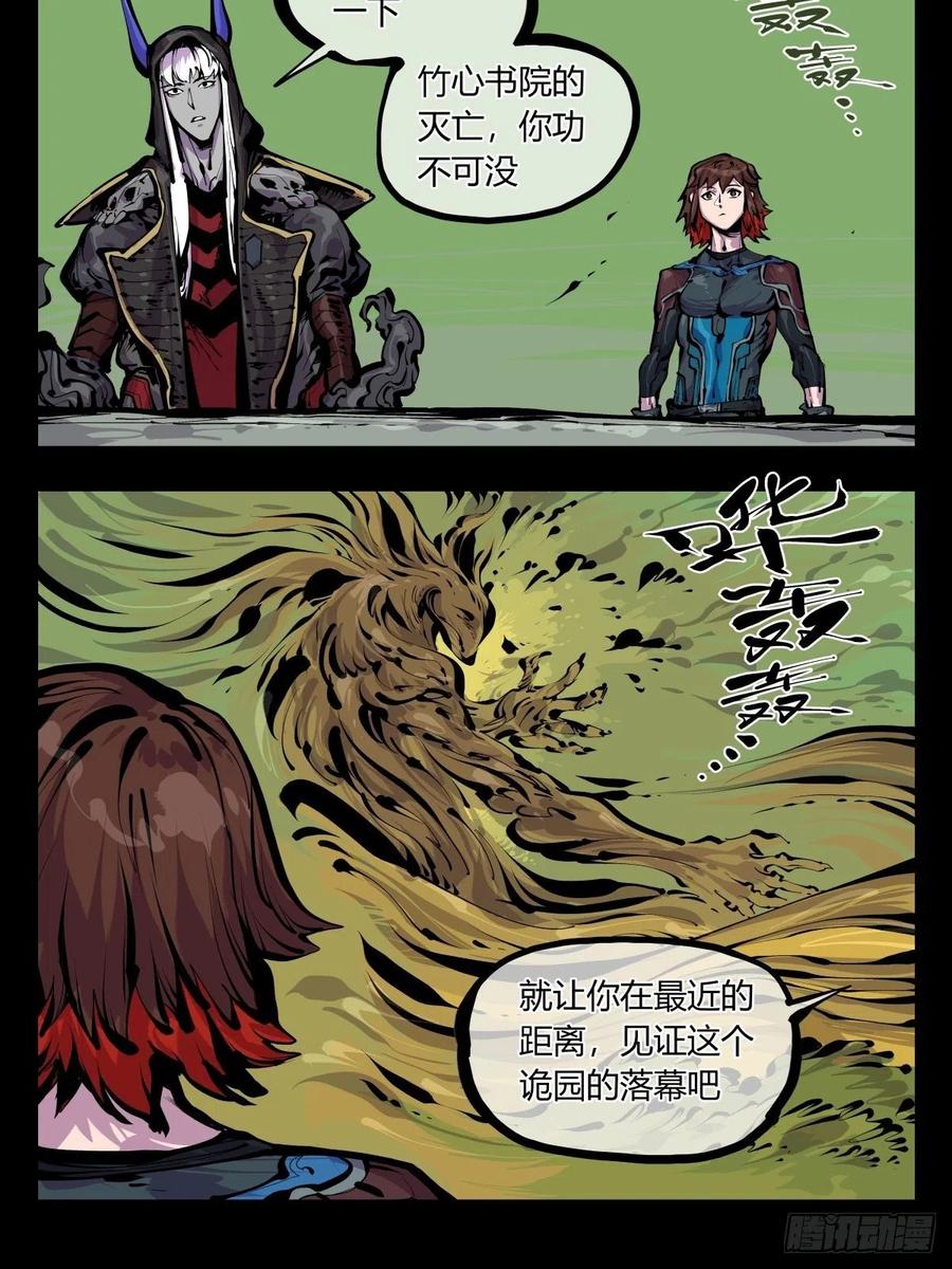 诡园录韩漫全集-百八二，功德加身无删减无遮挡章节图片 