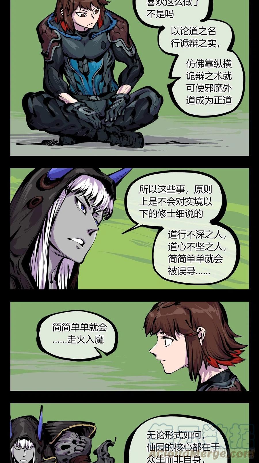 诡园录韩漫全集-百八二，功德加身无删减无遮挡章节图片 